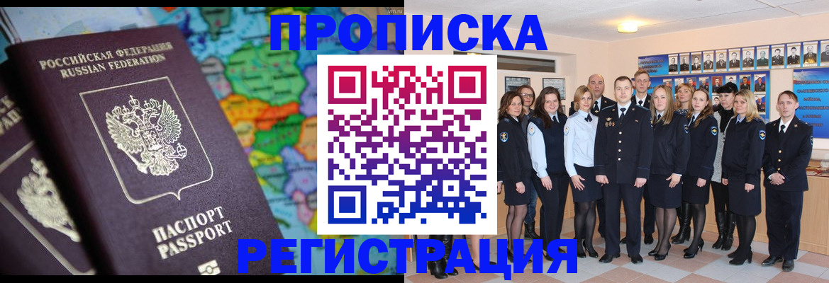 прописка поиск в Воронежской области
