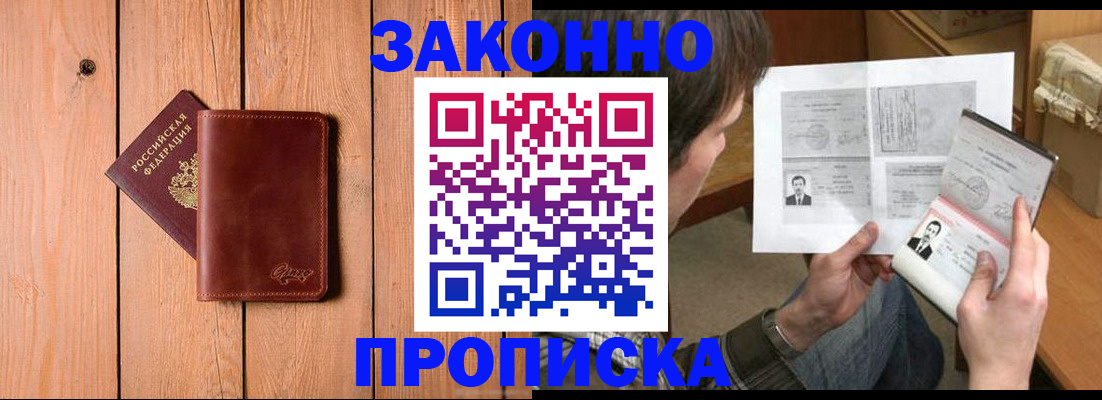 временная регистрация недорого в Воронежской области