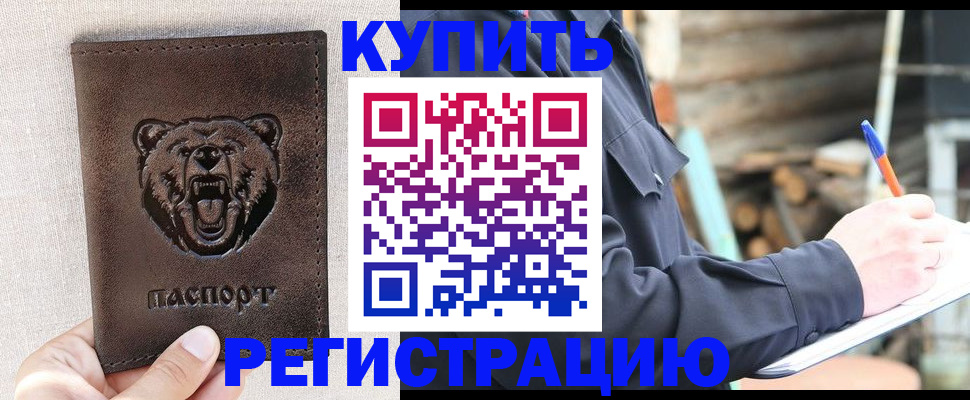 временная регистрация недорого в Воронежской области