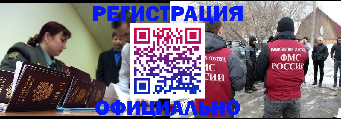 временная регистрация недорого в Воронежской области