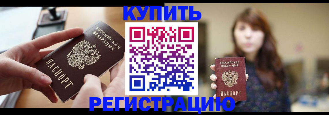 временная регистрация надежно в Воронежской области